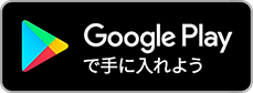 Google Playで手には入れよう