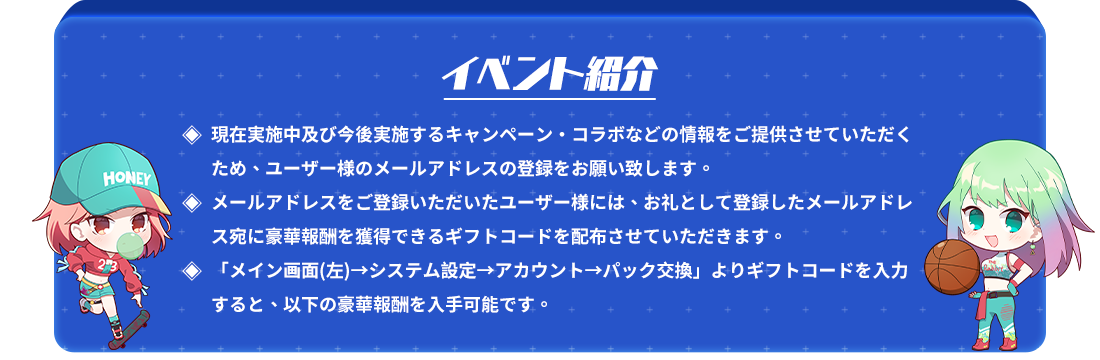 イベント紹介